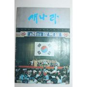 1971년 새나라 8,9월호