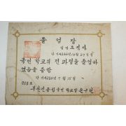 1947년(단기4280년) 부산진공립국민학교 졸업장