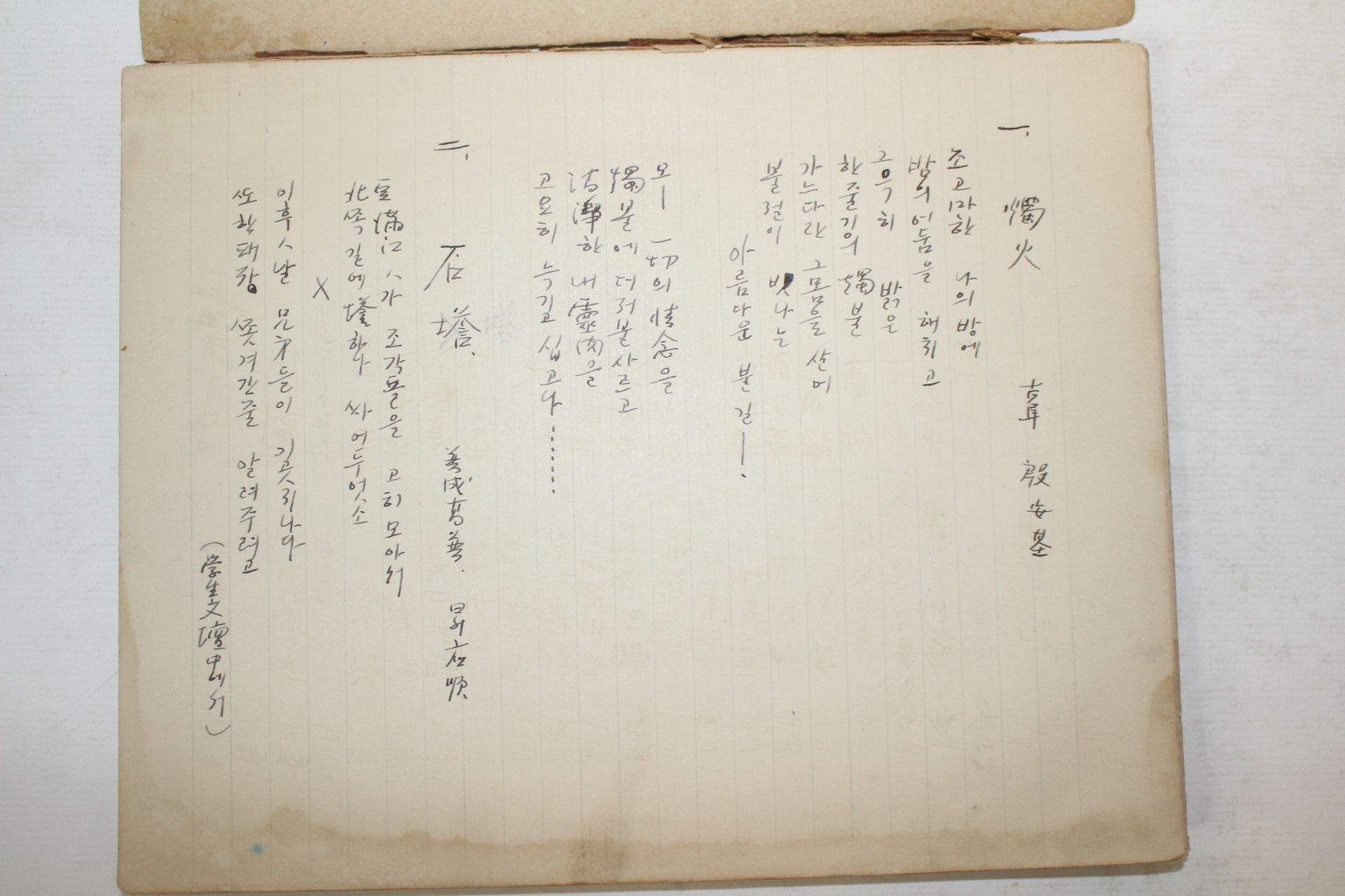 1929년(소화4년) 벽필 필사본 시집(김소월,김암서,홍종인, 등등