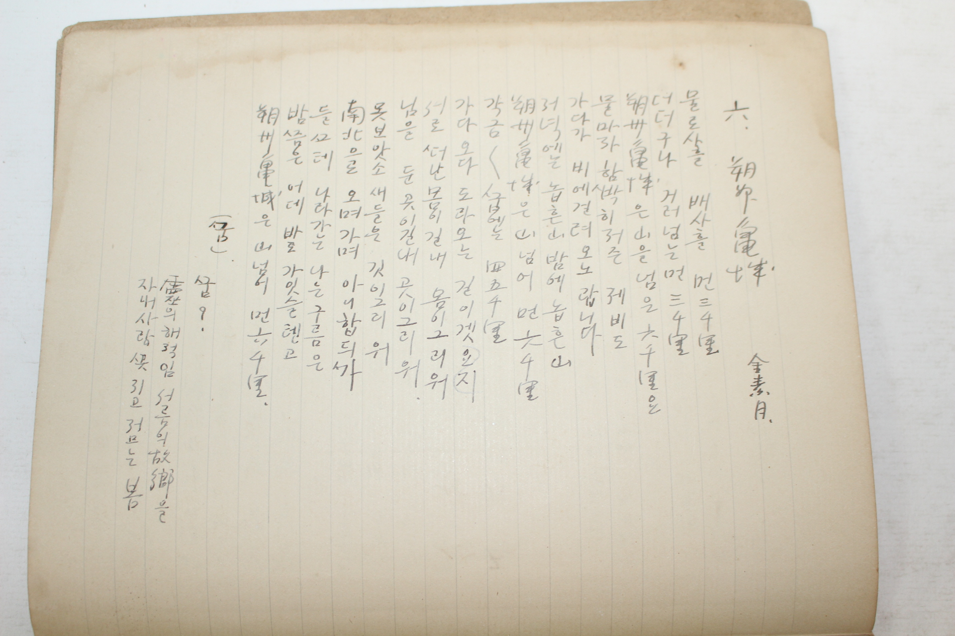1929년(소화4년) 벽필 필사본 시집(김소월,김암서,홍종인, 등등