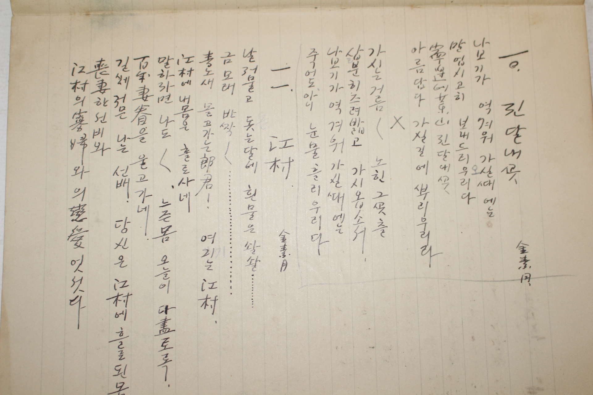 1929년(소화4년) 벽필 필사본 시집(김소월,김암서,홍종인, 등등