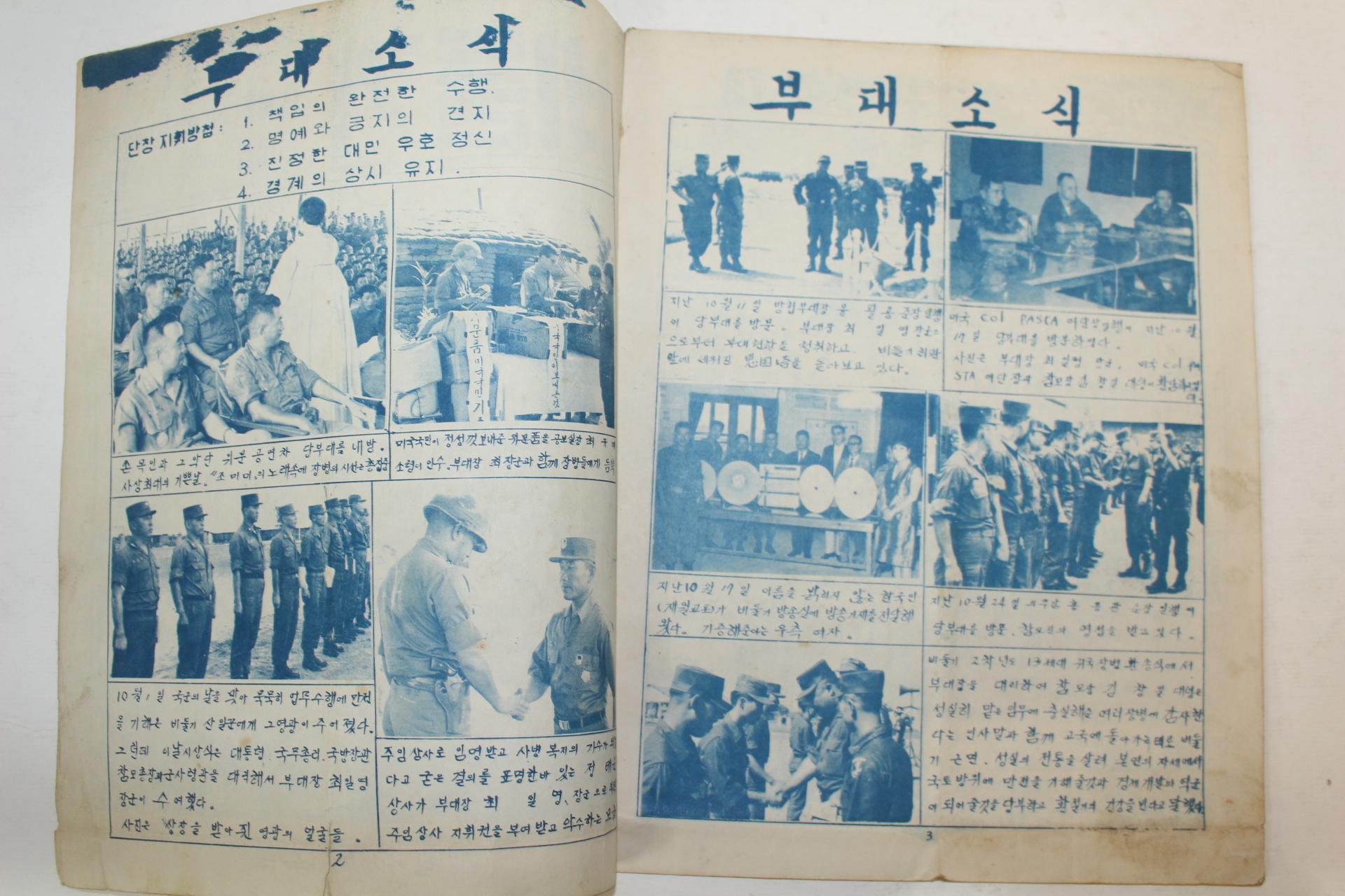 1967년 비둘기 11월보 (월남파병자료)