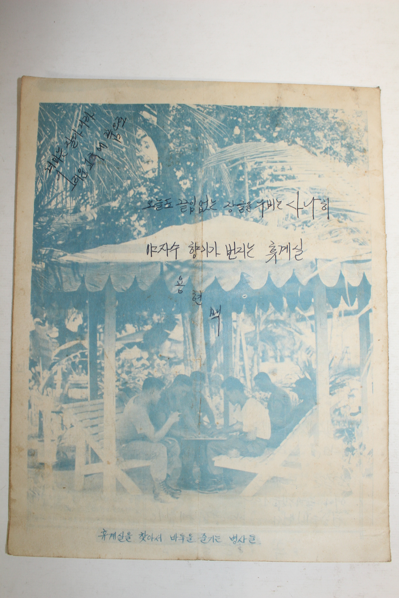 1967년 비둘기 11월보 (월남파병자료)