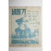 1967년 비둘기 11월보 (월남파병자료)