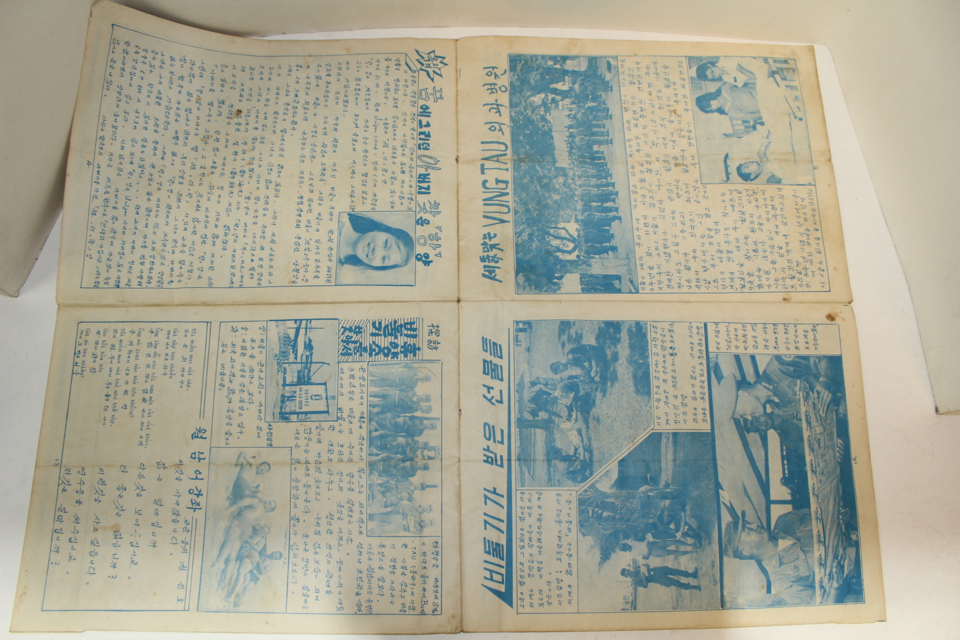 1967년 비둘기 8월호 (월남파병자료)