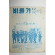 1967년 비둘기 8월호 (월남파병자료)