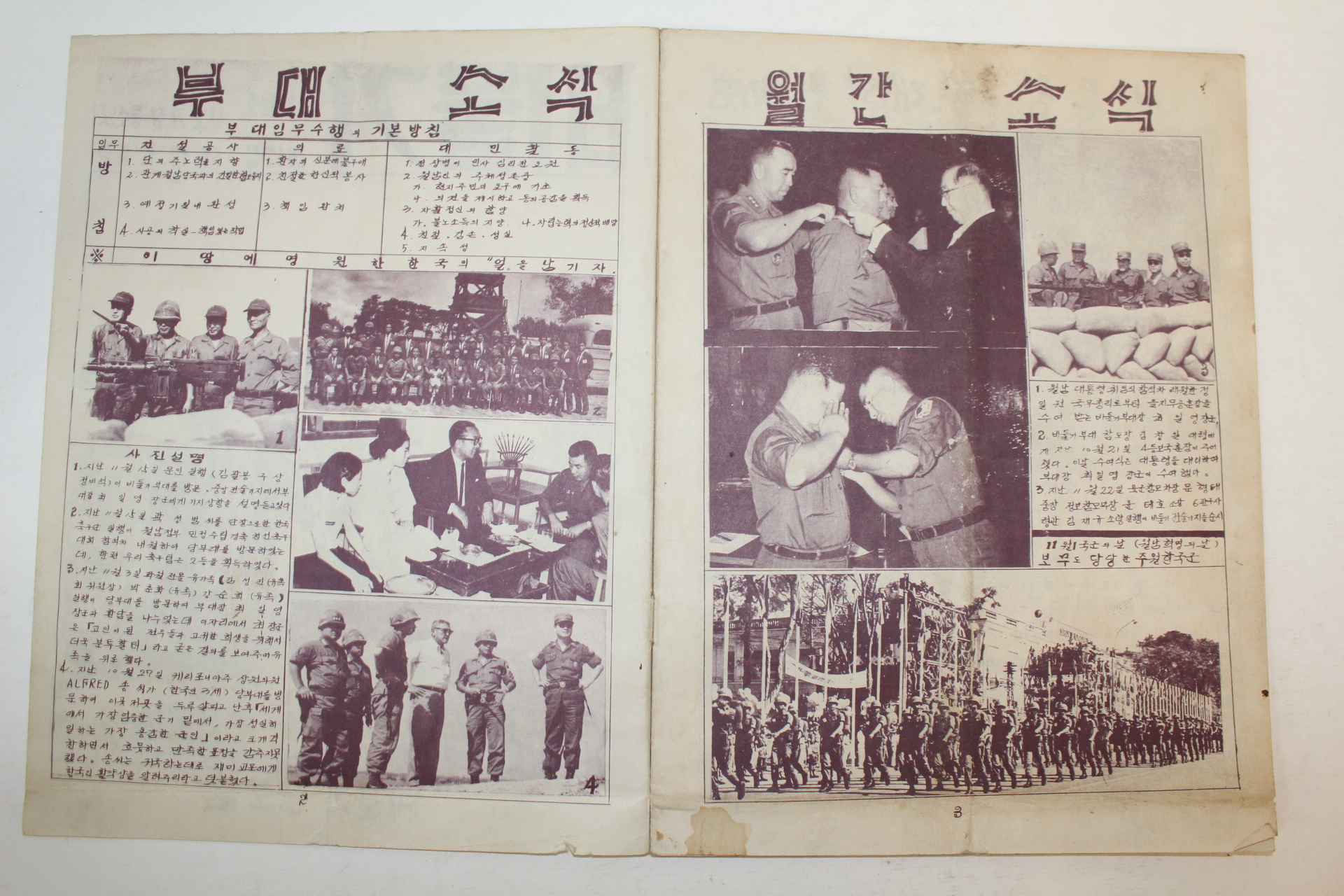 1967년 비둘기 12월호 (월남파병자료)