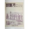 1967년 비둘기 12월호 (월남파병자료)