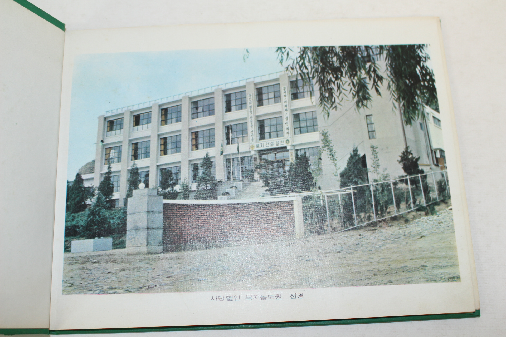 1979년 공장새마을교육 사진첩