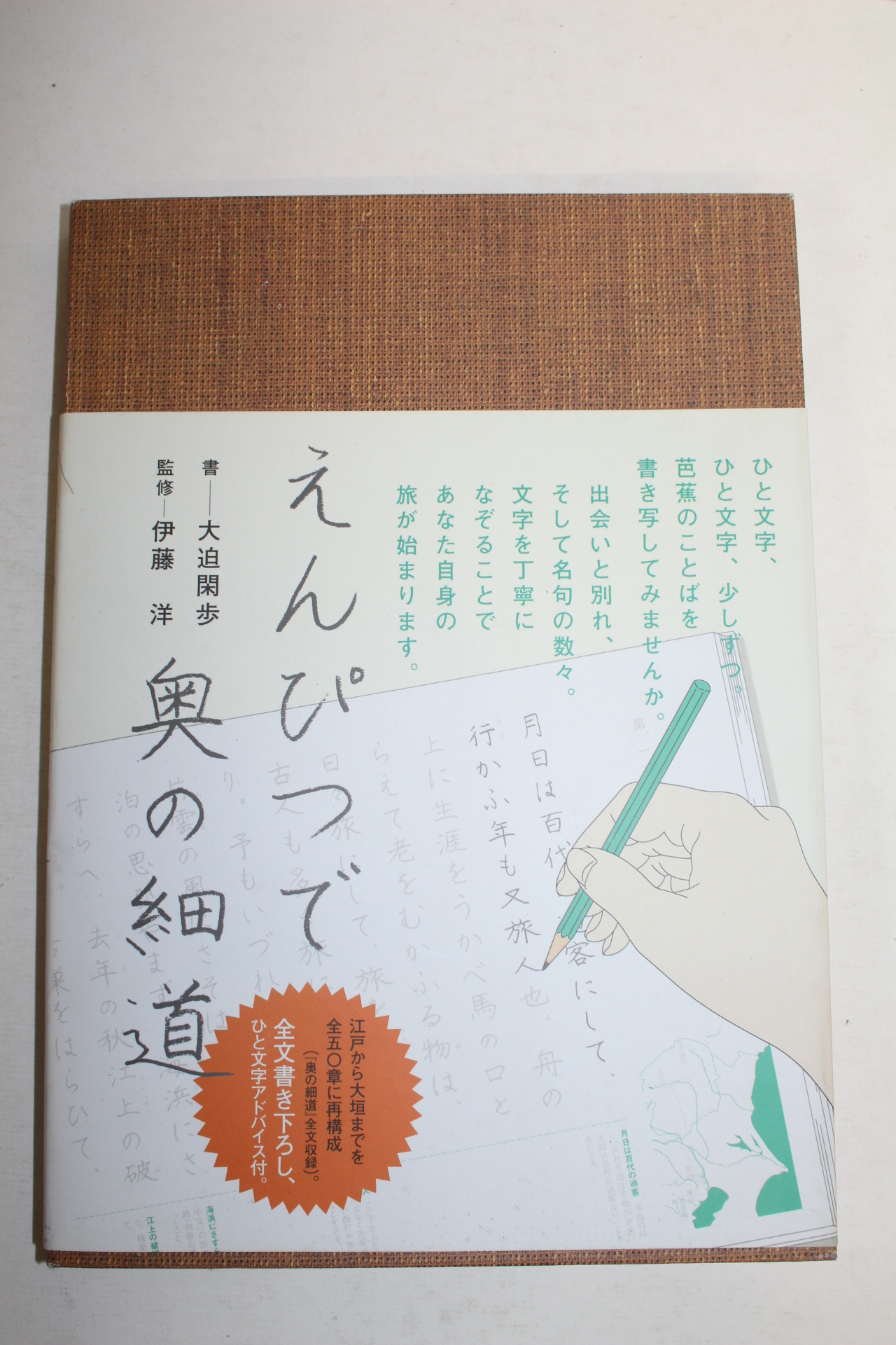 2006년 일본간행 서체본