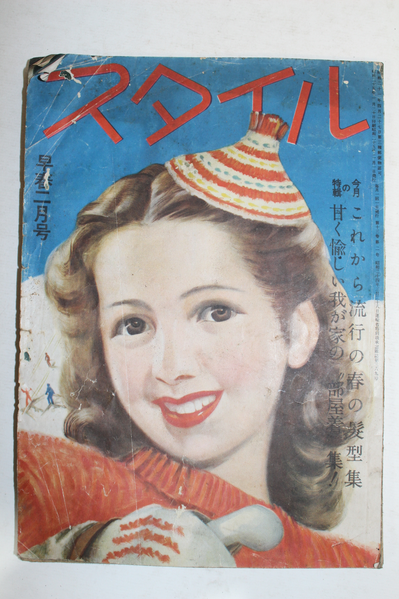 1950년(소화25년) 일본간행 잡지