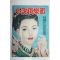 1949년(소화24년) 일본간행 소설구락부 10월호