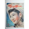 1948년(소화23년) 일본간행 잡지 7월호