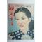 1948년(소화23년) 일본간행 부인생활 11월호