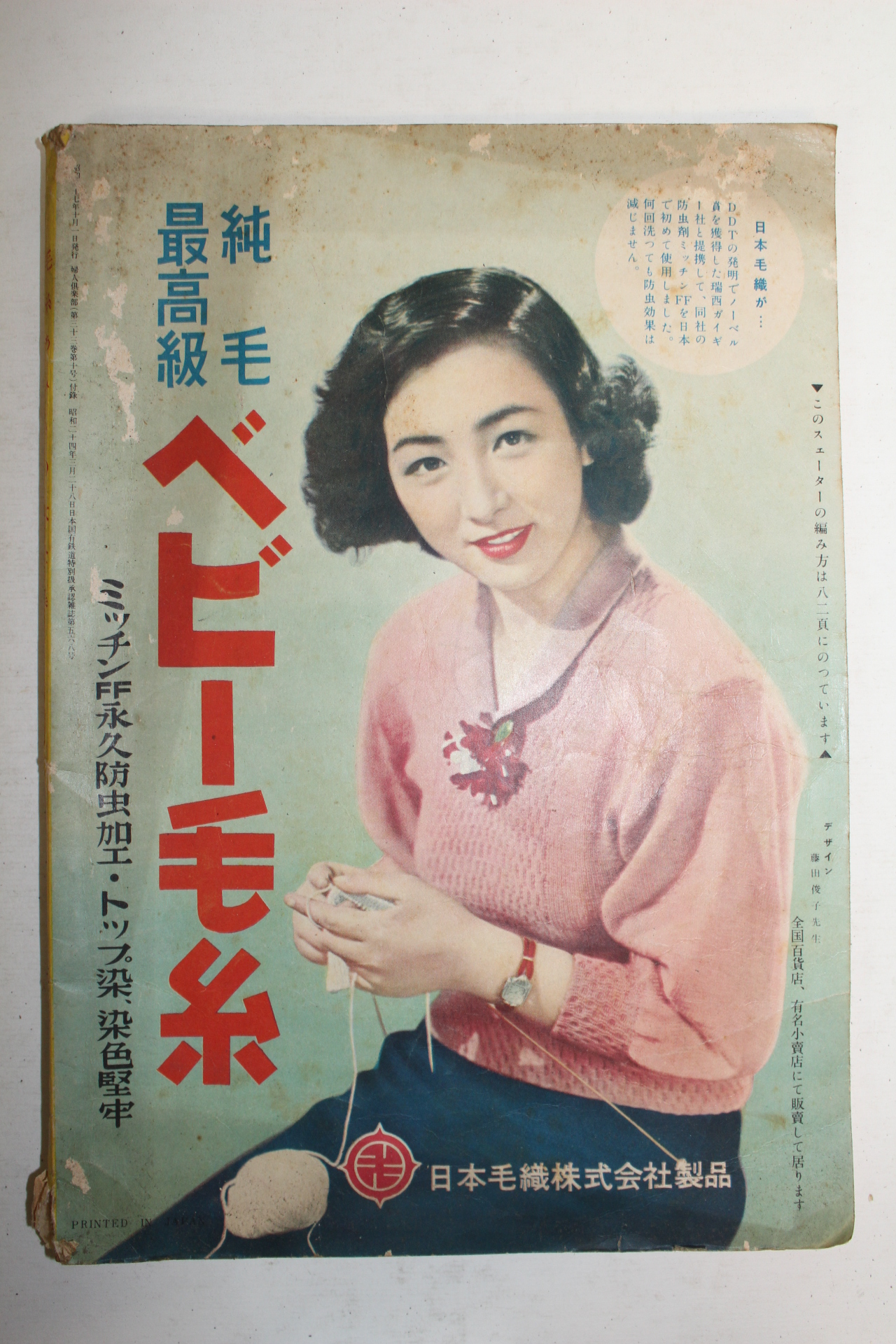 1949년(소화24년) 일본간행잡지
