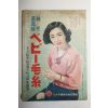 1949년(소화24년) 일본간행잡지