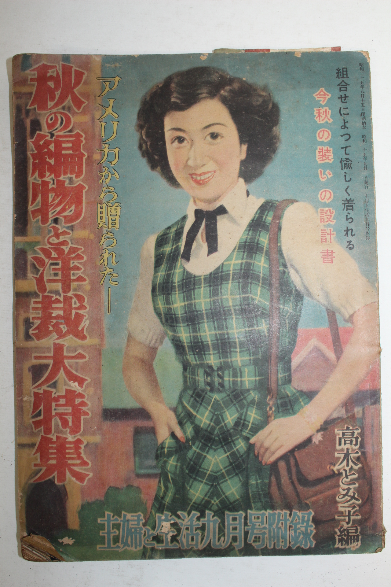 1950년(소화25년) 일본간행 잡지