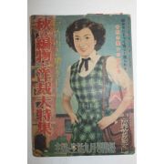 1950년(소화25년) 일본간행 잡지