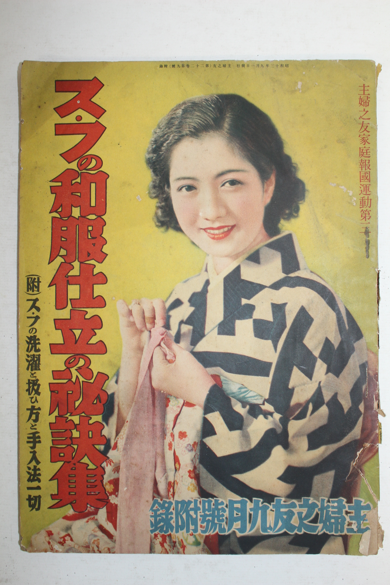 1924년(소화13년) 일본간행 주부지우 부록