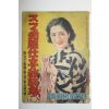 1924년(소화13년) 일본간행 주부지우 부록