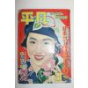 1953년일본간행 잡지 평범(平凡) 3월호