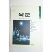 1994년 육군 3월호