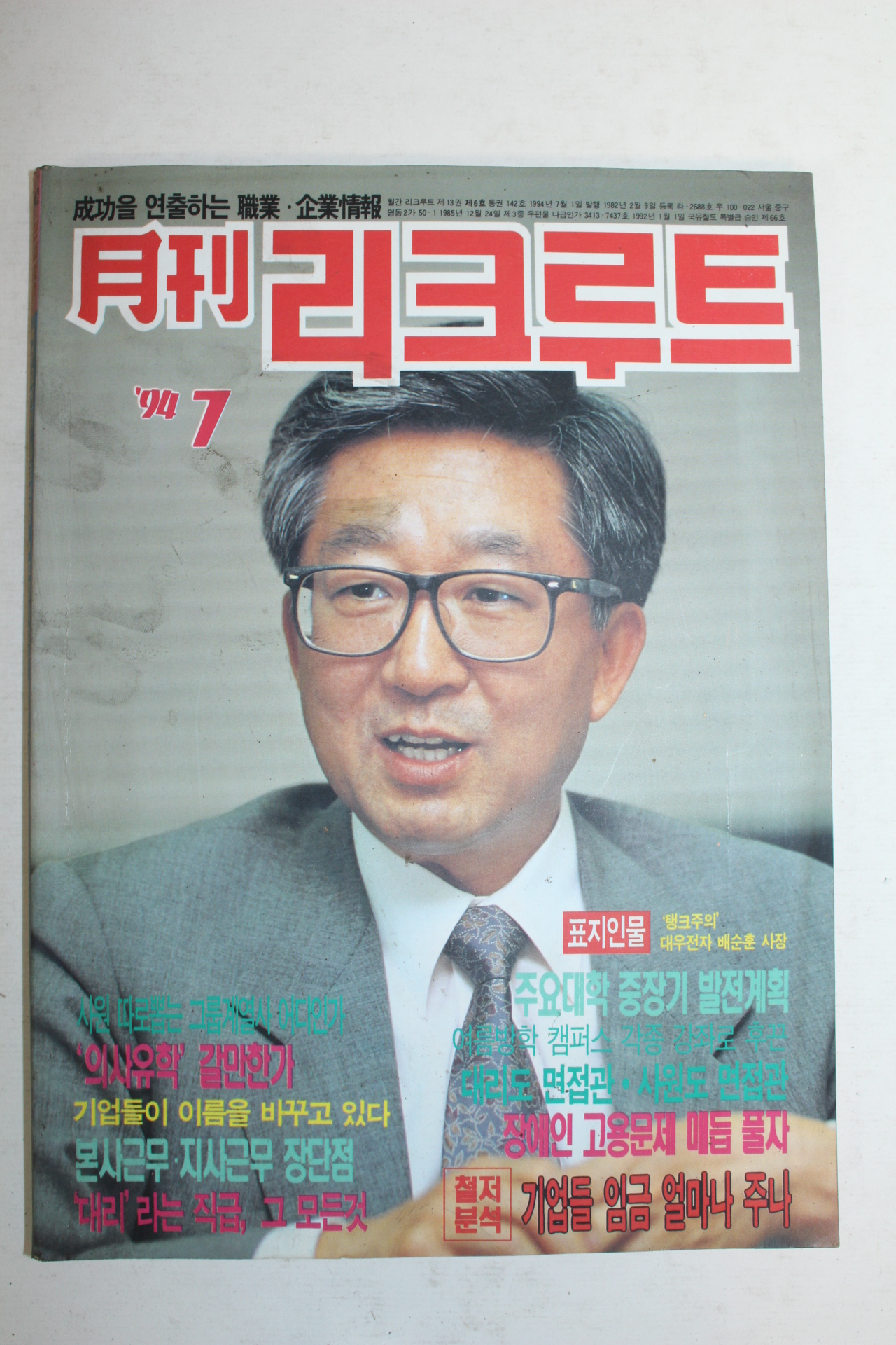 1994년 리크루트 7월호