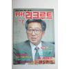 1994년 리크루트 7월호