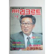 1994년 리크루트 7월호