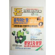 1990년 돈 포트폴리오 제19호