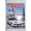 1995년 월간 즐거운 운전 9월호