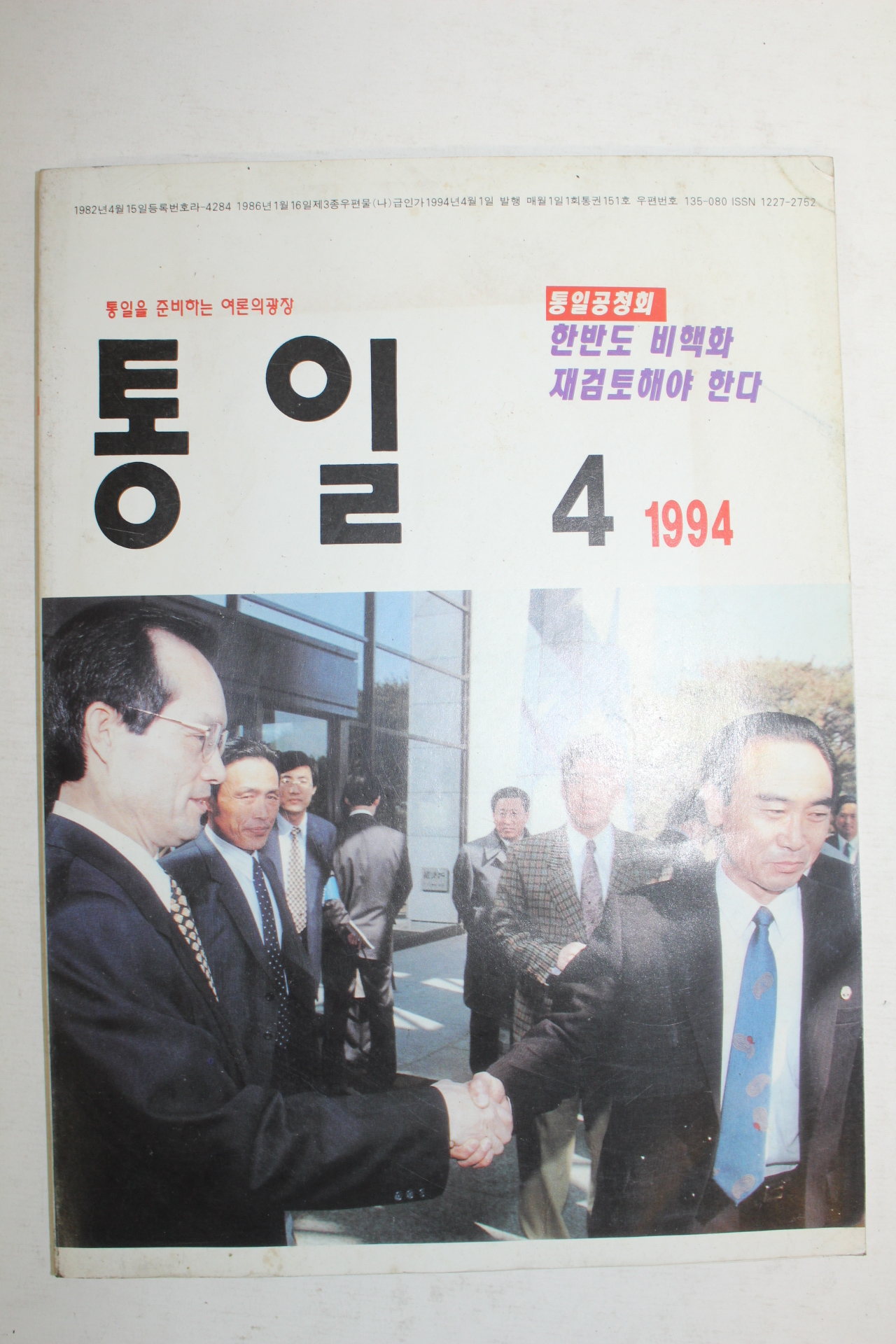 1994년 통일 4월호
