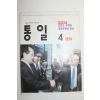 1994년 통일 4월호