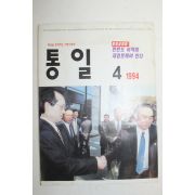 1994년 통일 4월호