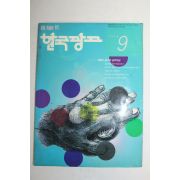 1993년 한국광고 9월호