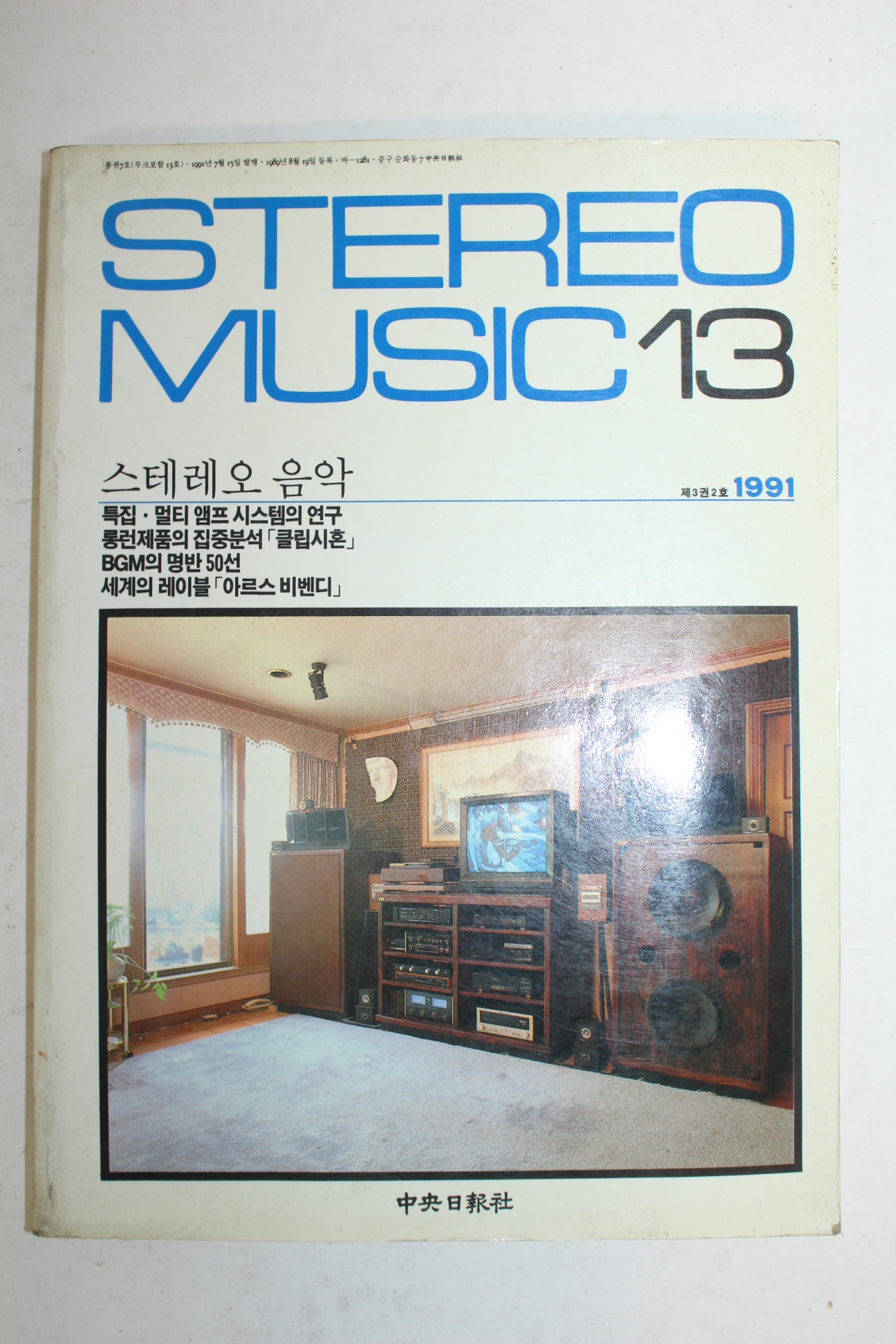 1991년 스트레오 음악 13