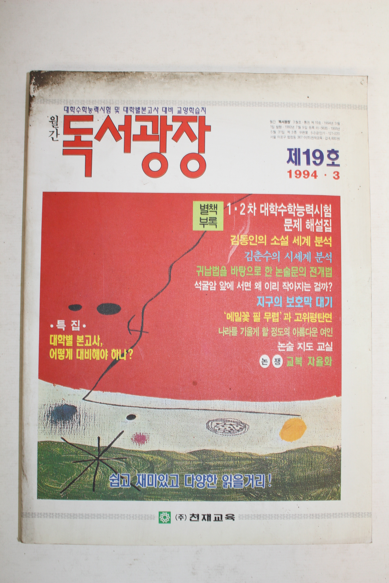 1994년 독서광장 3월호