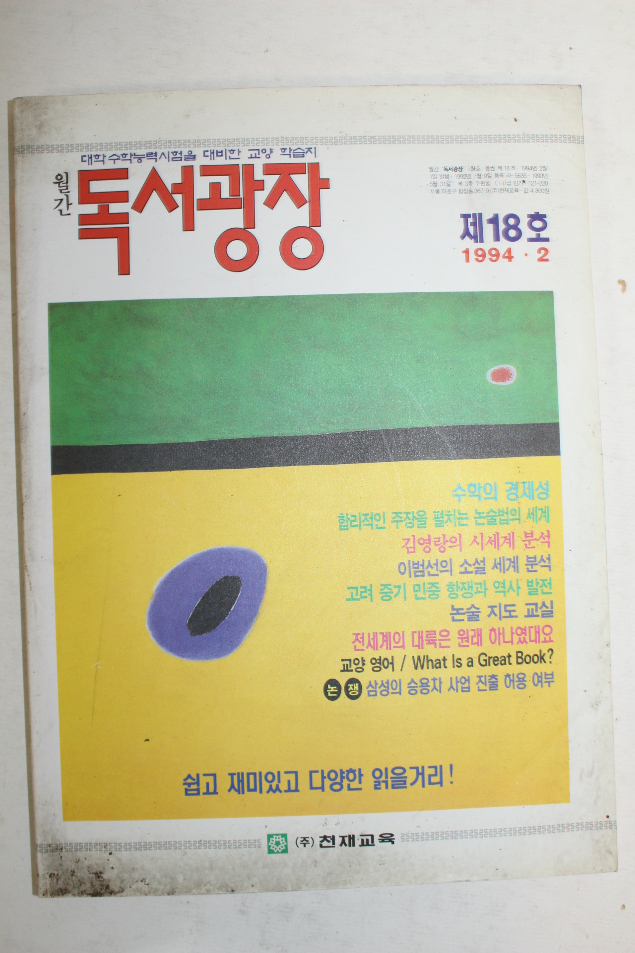 1994년 독서광장 2월호
