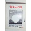 1992년 화해와 나눔 제2호