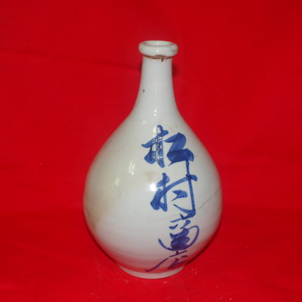 연대가좋은 청화백자 주병