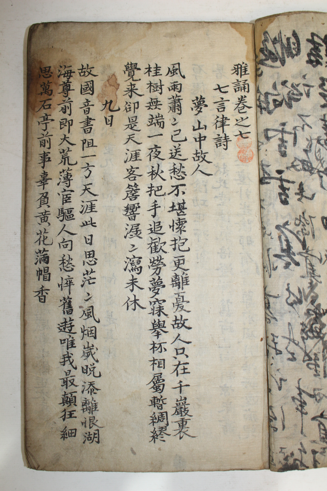 조선시대 필사본 아송(雅誦) 1책
