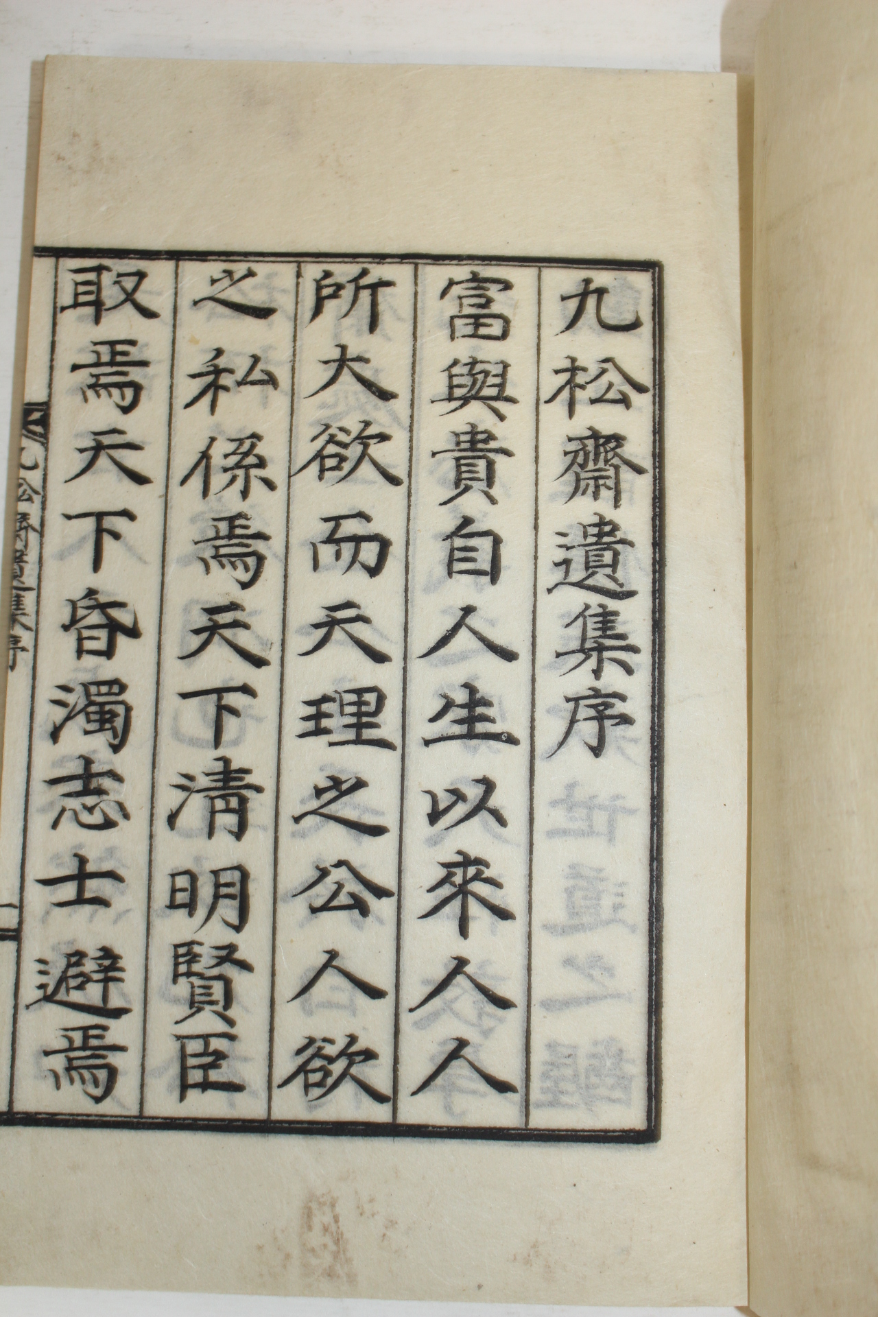 석판본 김승락(金升洛) 구송재유집(九松齋遺集) 3권1책완질