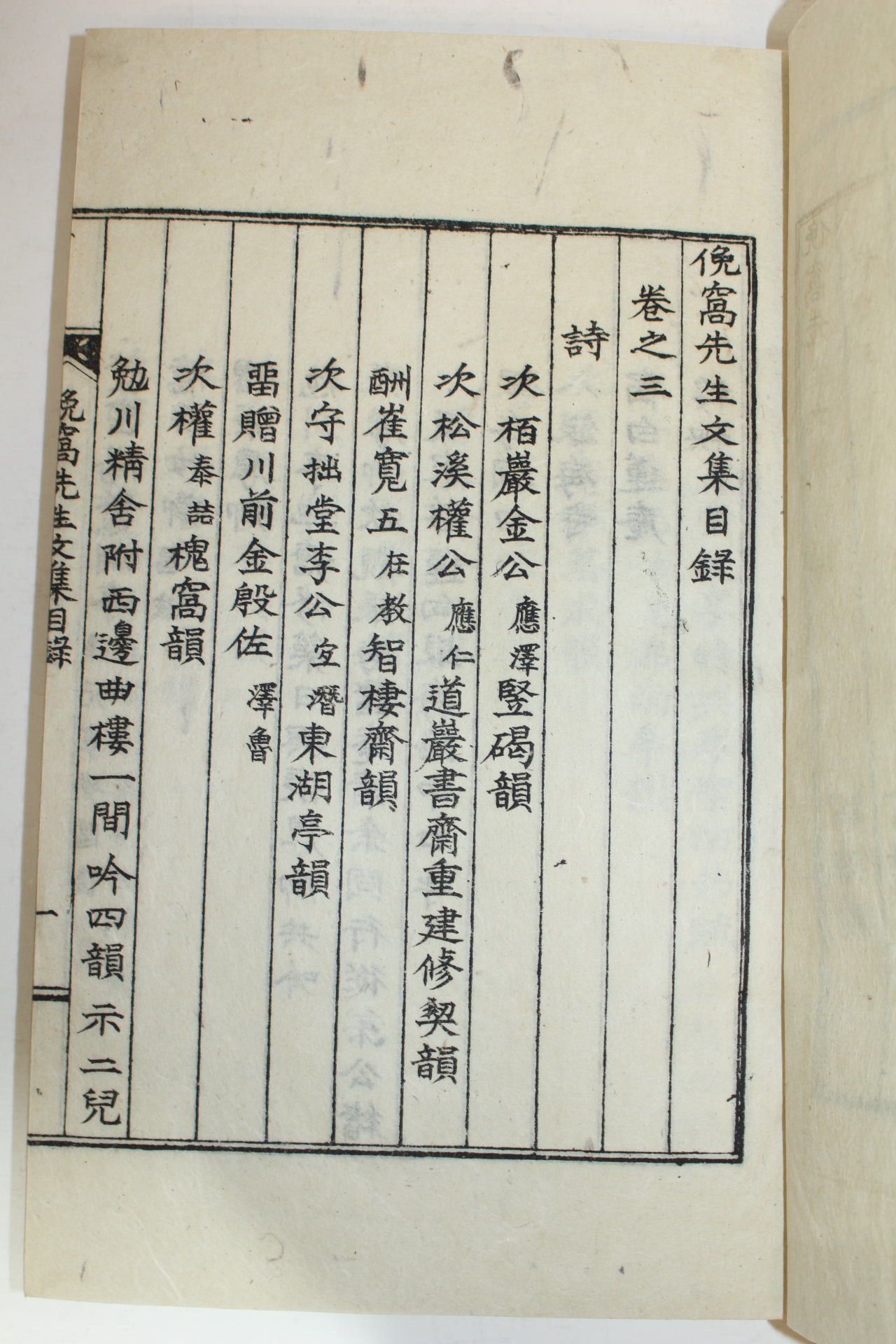 석판본 일와선생문집(逸窩先生文集) 4권2책완질