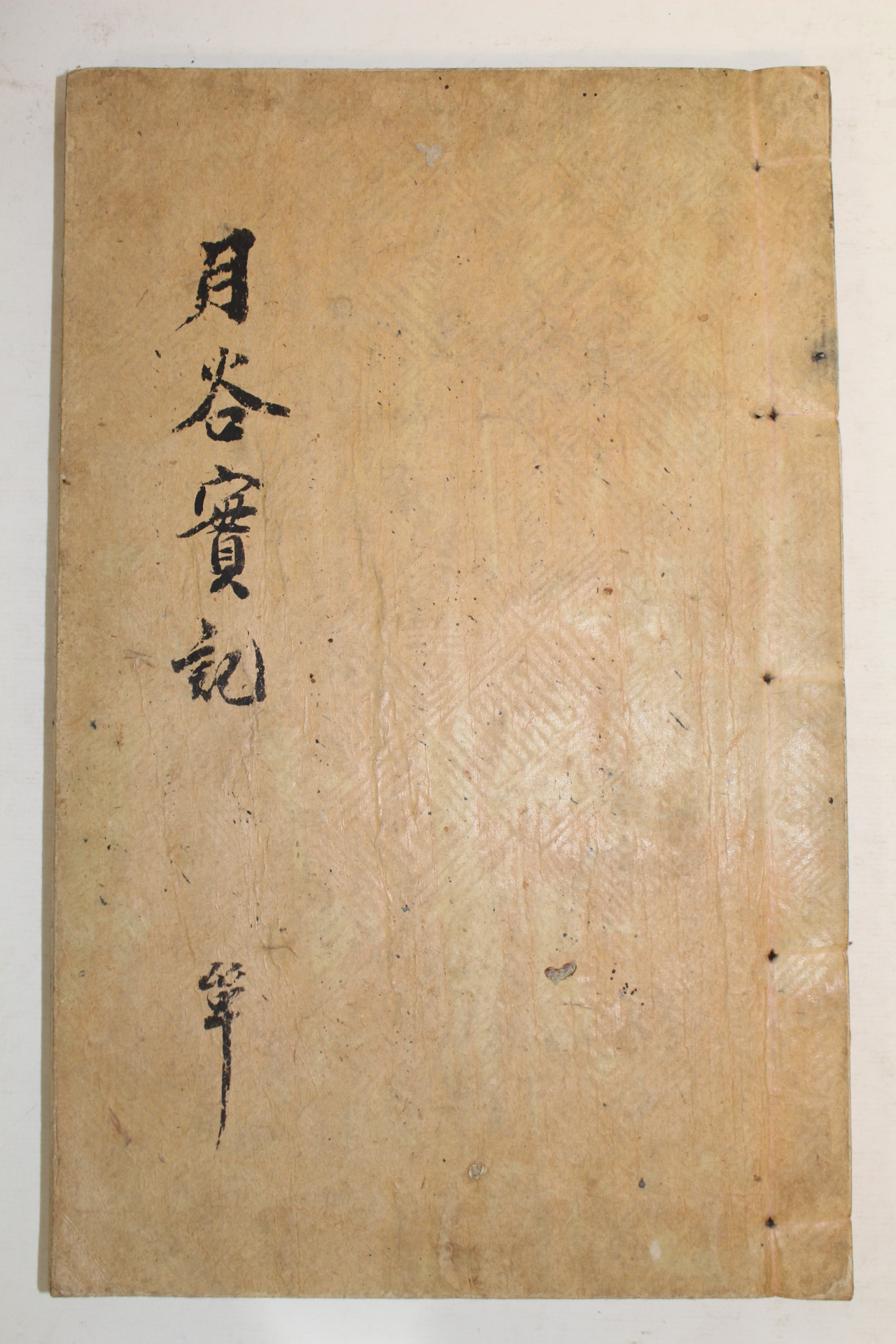 석판본 권용하(權龍河) 월곡실기(月谷實記) 1책완질