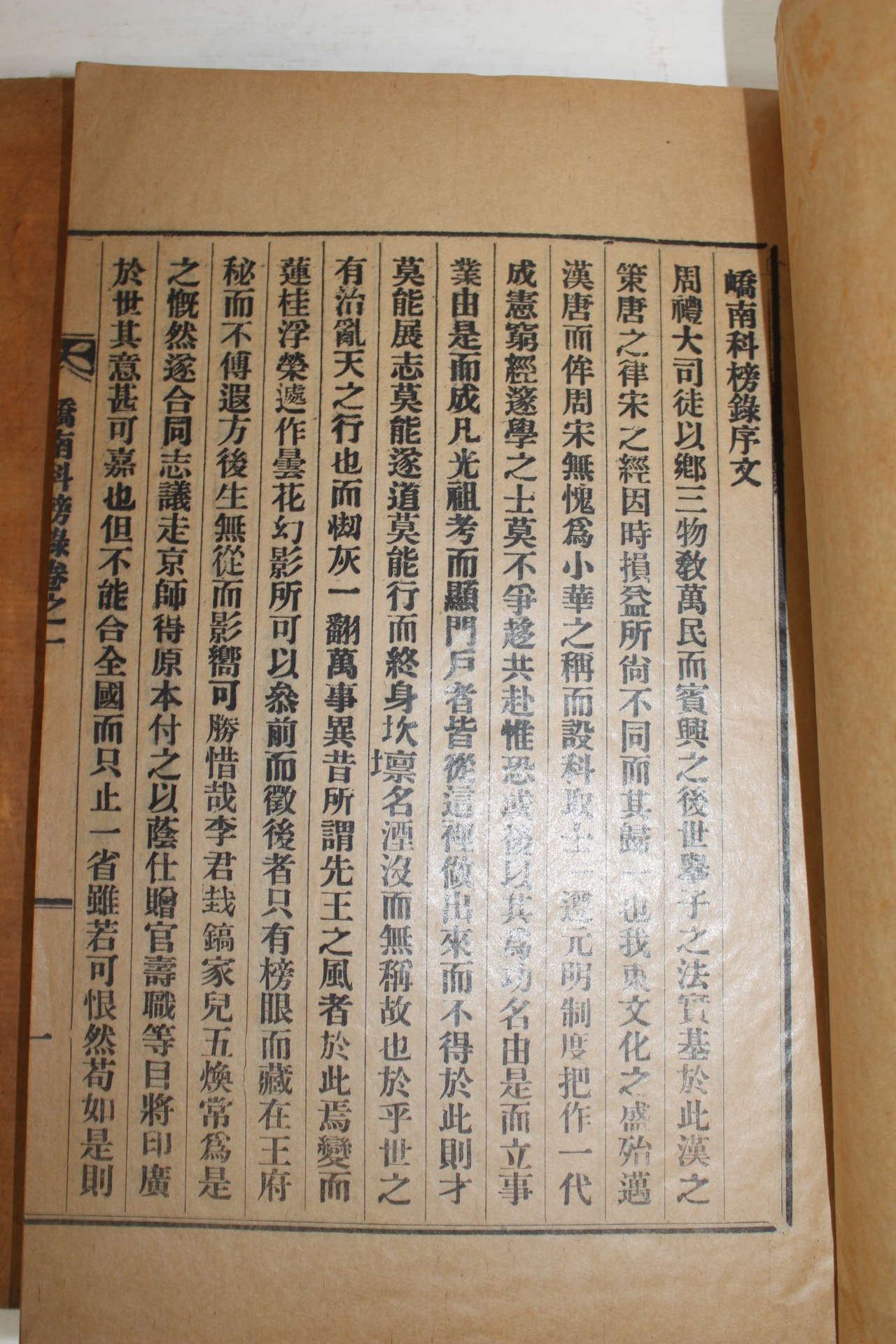 1938년 밀양 교남과방록(嶠南科榜錄) 3책