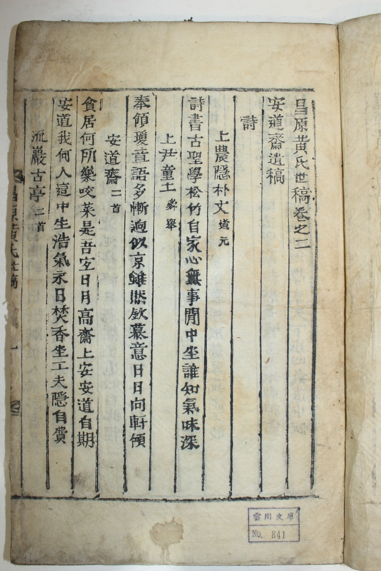 1909년 목활자본 청원황씨세보(昌原黃氏世稿) 2책완질