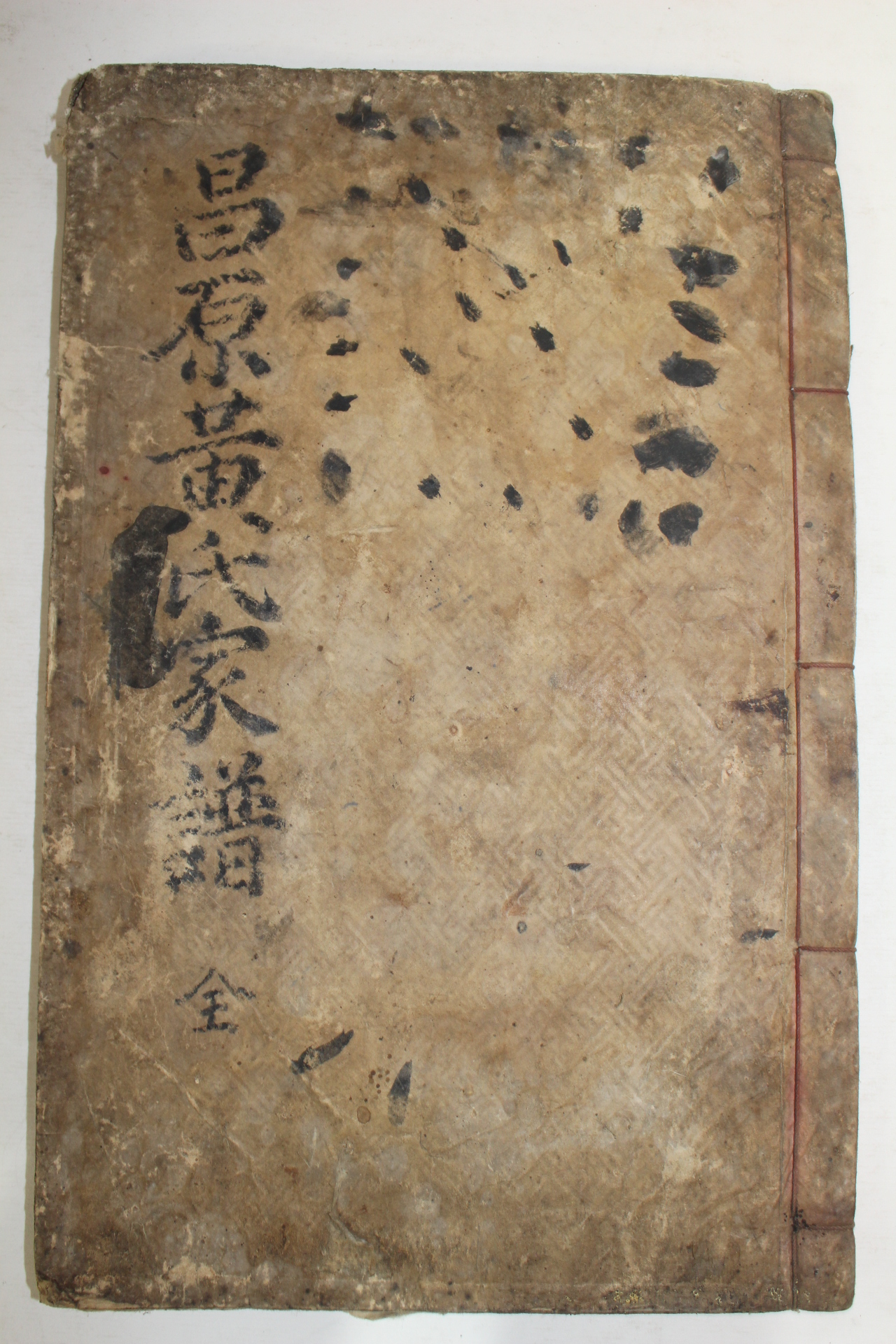 1909년 목활자본 창원황씨가보(昌原黃氏家譜) 1책완질