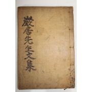 1932년 박영로(朴永魯) 암거선생문집(巖居先生文集)권3,4  1책