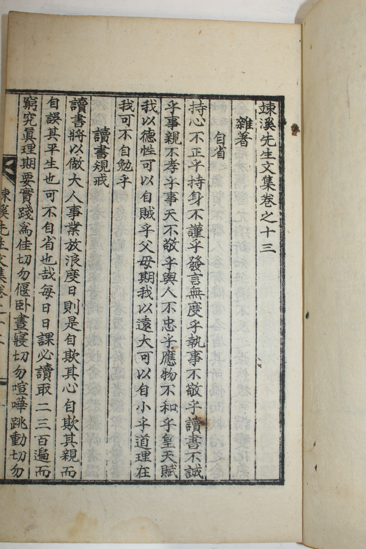 석판본 청주한씨 한덕연(韓德鍊) 송계선생문집(竦溪先生文集)권13~15  1책