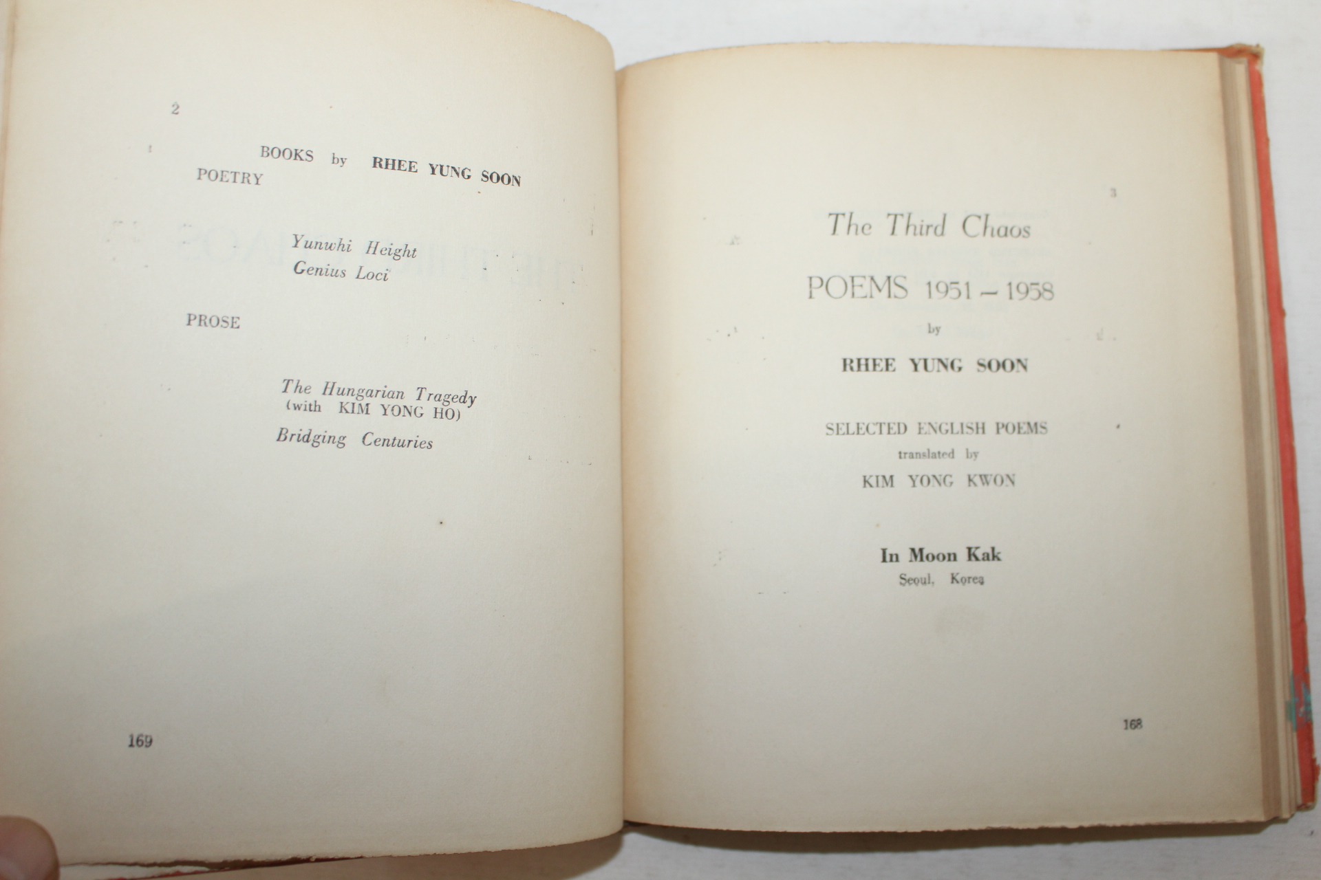 1958년초판 이영순(李永純) 제3의 운둔(저자싸인본)